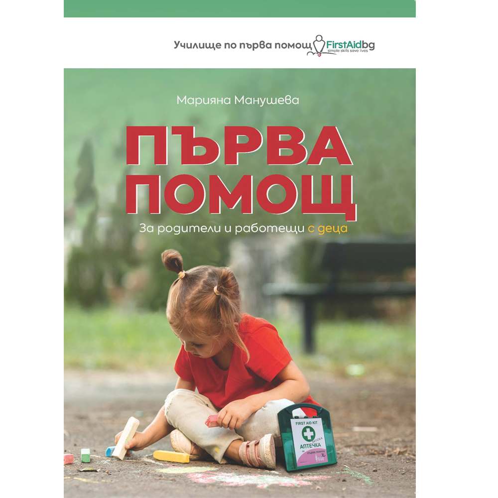 РЪКОВОДСТВО ЗА РОДИТЕЛИ РЪКОВОДСТВО ЗА РОДИТЕЛИ