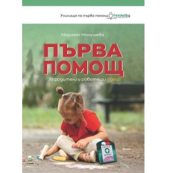 РЪКОВОДСТВО ЗА РОДИТЕЛИ 
